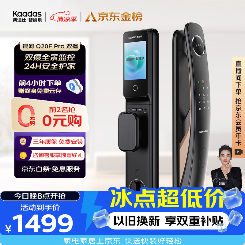 凯迪仕（KAADAS）智能门锁人脸识别可视猫眼大屏全自动指纹锁密码锁 Q20F Pro双摄