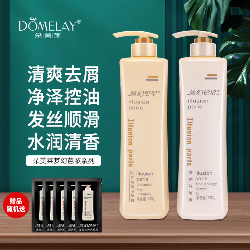 朵美莱(DOMELAY)洗发水控油香氛官方正品洗头膏女男士去屑洗发露沐浴露套装洗头水 梦幻系列 滋润丝滑洗发露738g*2瓶