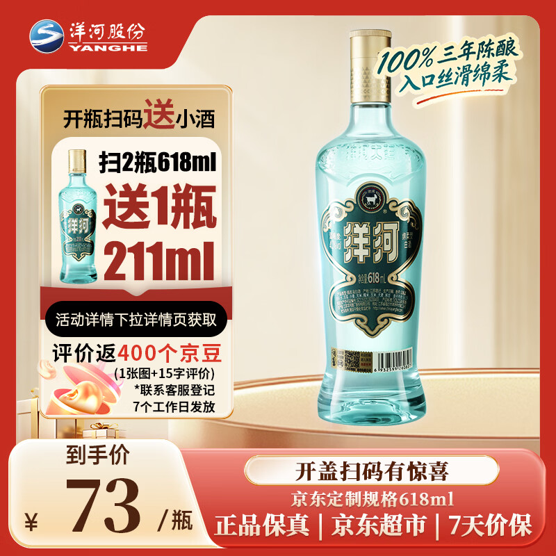 洋河高线光瓶酒 蓝洋河42度618ml单瓶装 绵柔浓香型白酒
