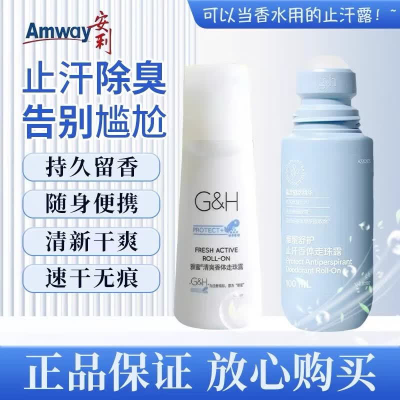 安利(Amway)安利止汗露除臭走珠清新持久香体去异味汗臭腋臭孕妇可用走珠露 2支白色款