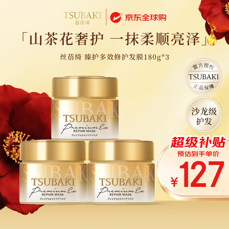 丝蓓绮臻护多效金罐发膜180g*3 零秒修护多效滋养改善干枯烫染受损柔顺