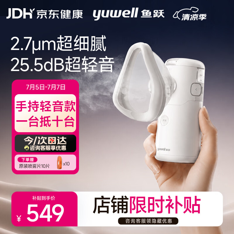 鱼跃（yuwell）手持雾化机家用儿童老人医用25.5分贝充电款雾化器M113赠喷雾片