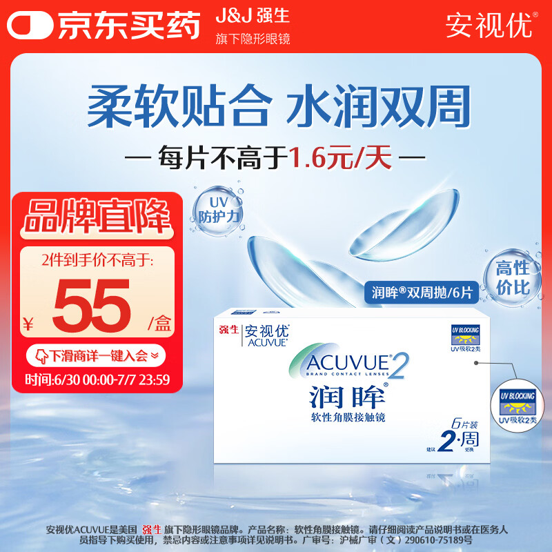 强生润眸双周抛6片装安视优隐形眼镜近视进口保湿两周抛650度