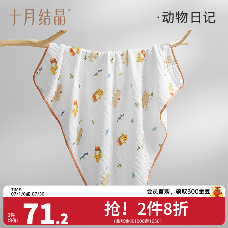 十月结晶婴儿浴巾纯棉纱布初生新生儿超柔吸水宝宝儿童大毛巾方巾 6层泡泡纱 动物日记（110*110cm）