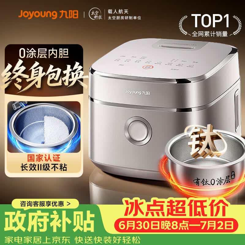 九阳（Joyoung）【升级旗舰双驱IH高纯钛】炫饭煲不粘0涂层4L家用3-4人电饭煲电饭锅316L不锈钢内胆国家补贴 40N1U