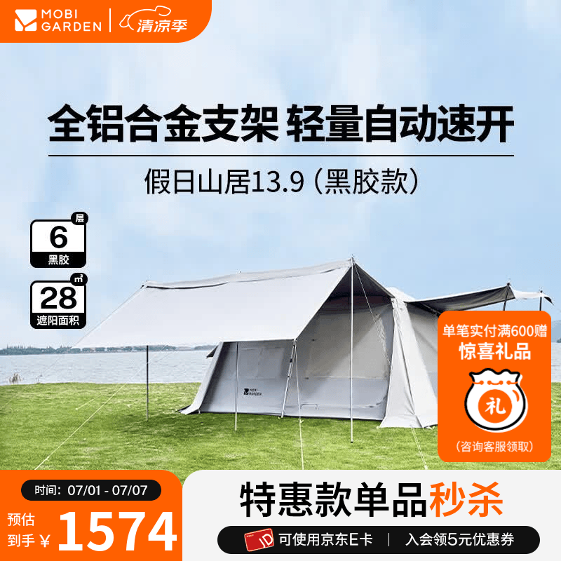 牧高笛（MOBIGARDEN）假日山居13.9 户外露营防雨防晒一室一厅大空间速开屋型帐篷 晨雾白