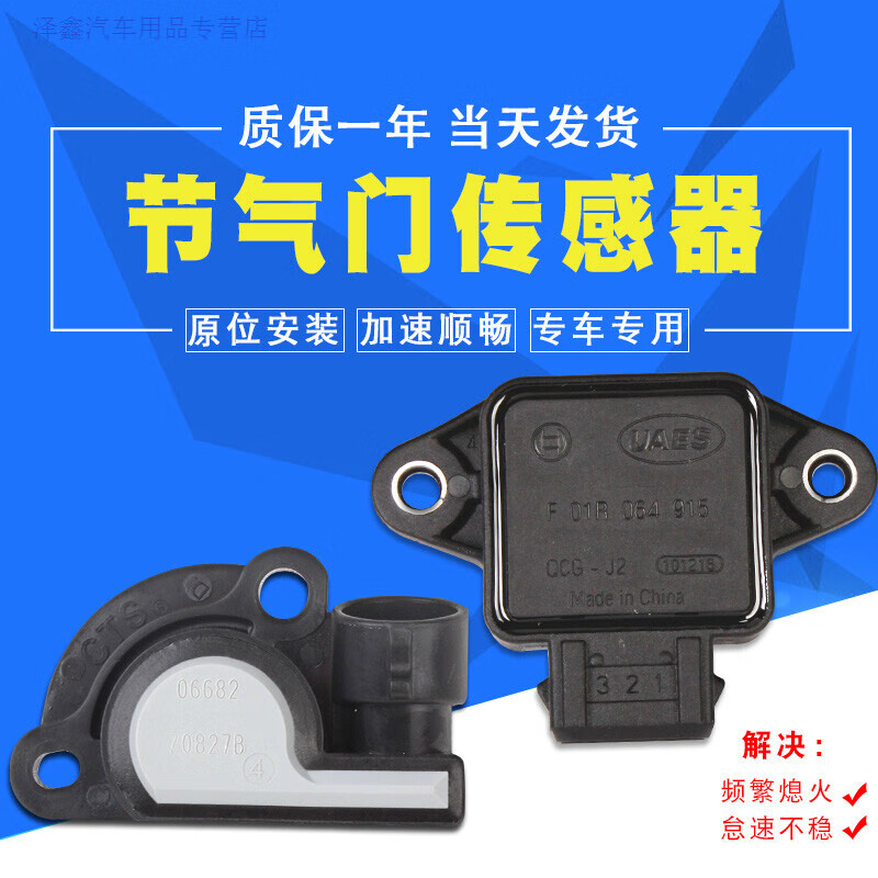 zpy适配众泰2008/5008 t200云100 z100 v10油门踏板节气门位置传感器