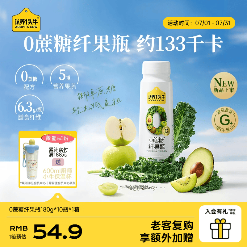 认养一头牛0蔗糖纤果瓶 酸奶解馋轻负担 低GI&amp;GL 180g*10瓶/箱 5月产 180g*10瓶