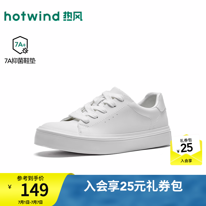 热风（Hotwind）平底小白鞋2026年秋季新款百搭休闲鞋软底板鞋通勤简约女鞋子 04白色 39