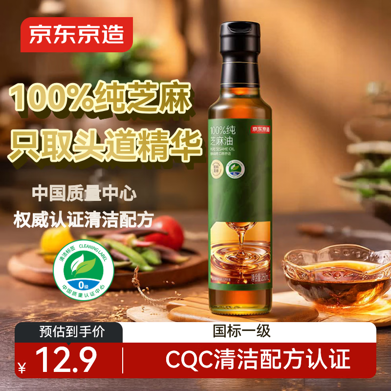 京东京造100%纯芝麻香油250ml 物理压榨0添加芝麻油火锅凉拌京东自营