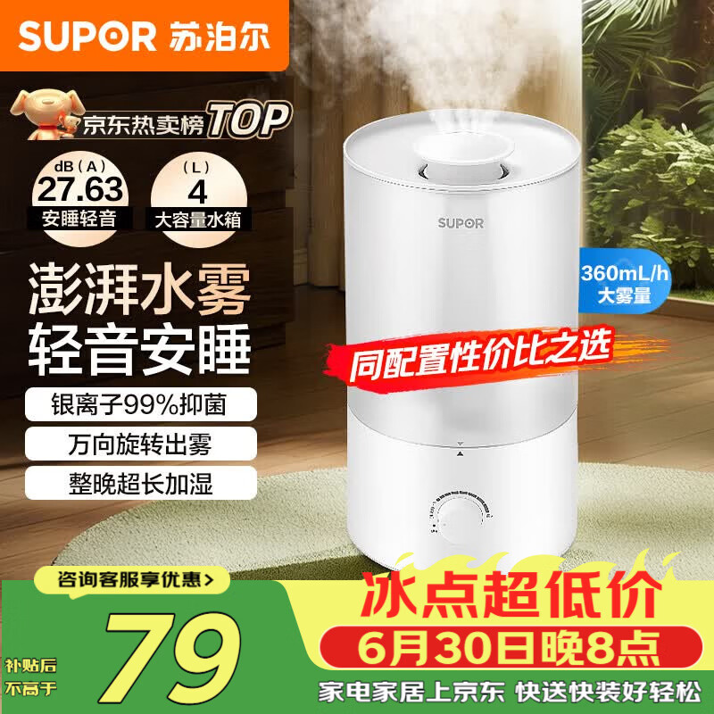 苏泊尔（SUPOR）加湿器小型落地净化器卧室办公桌面家用增湿器大容量雾化加湿器空调伴侣21B