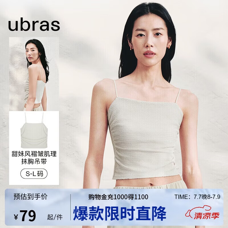 ubras刘雯同款甜妹风褶皱抹胸小吊带背心女士内搭美背上衣外穿燕麦奶L