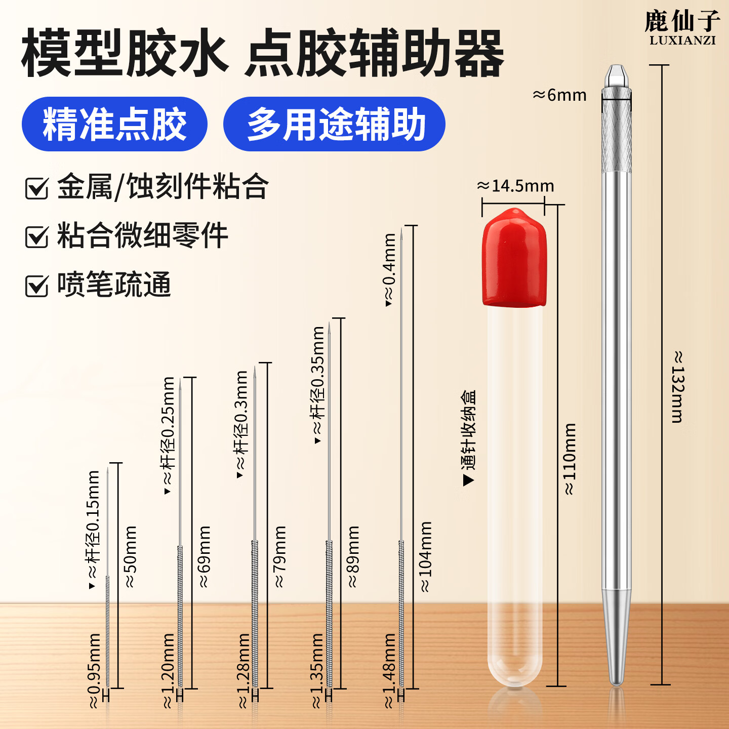 鹿仙子点胶辅助器模型胶水点胶笔蚀刻片金属精密点胶棒喷嘴疏通细钢针 【5支装】不锈钢通针+点胶杆