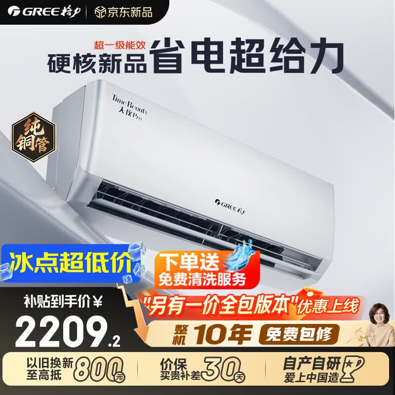 格力空调 天仪Pro 1.5匹新一级能效 【外机7㎜1.6排铜管】 变频卧室节能省电空调挂机国家补贴KFR-35GW