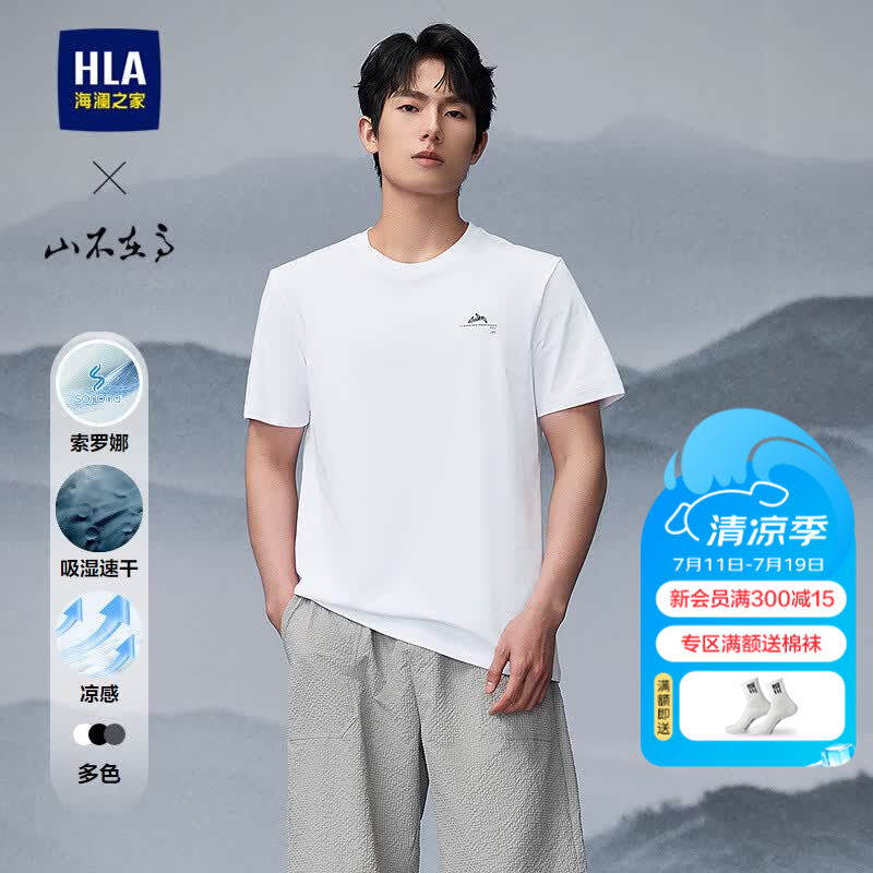 海澜之家（HLA）短袖T恤男凉感科技圆领短袖男夏季 漂白CH【吸湿速干】 HNTBW2J091A L 175/92A推荐137~150斤