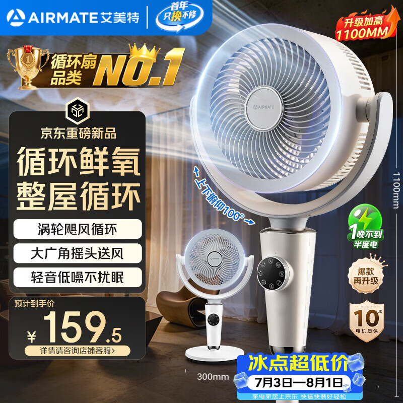 艾美特（AIRMATE）【小暴风PRO】空气循环扇家用大风力摇头电风扇卧室安静轻音小风扇桌面台式节能落地扇电扇 X231