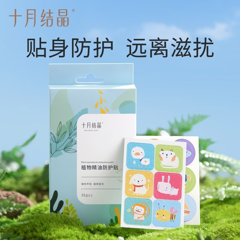十月结晶植物精油贴纸儿童户外夏季宝宝外出专用卡通贴纸便携神器 36片*1盒