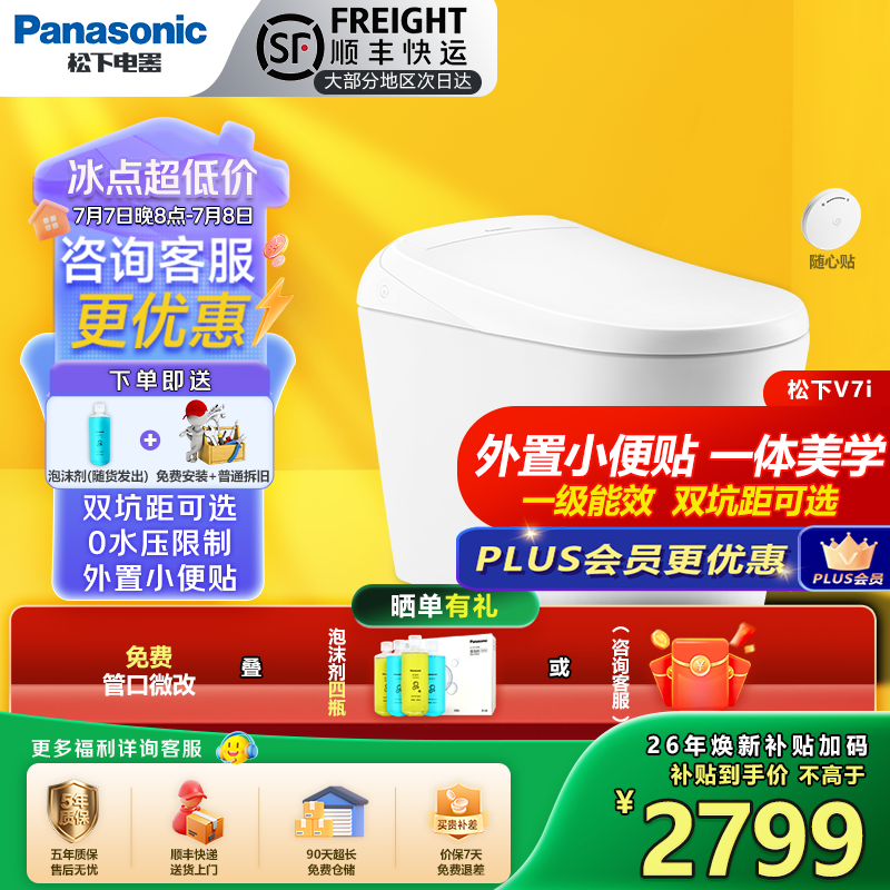 松下智能马桶泡沫盾0水压坐便器前十名自动烘干V7i/V7Pro/V8/V8Pro V7i【泡沫盾】性价比优选 300/400mm