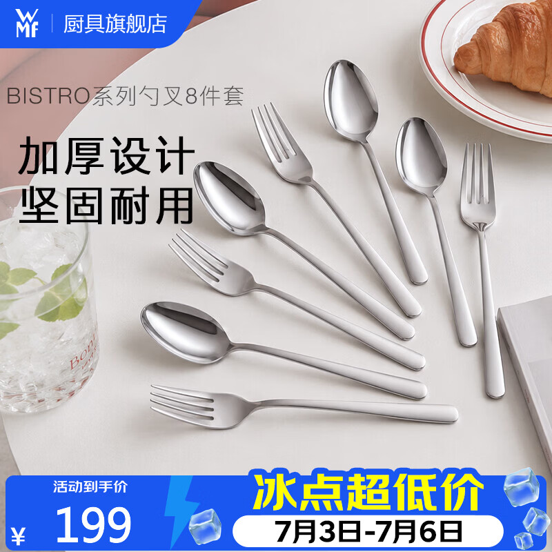WMF福腾宝餐具8件套不锈钢西餐餐具勺叉子套装高级感礼盒家用套装 BISTRO系列勺叉8件套