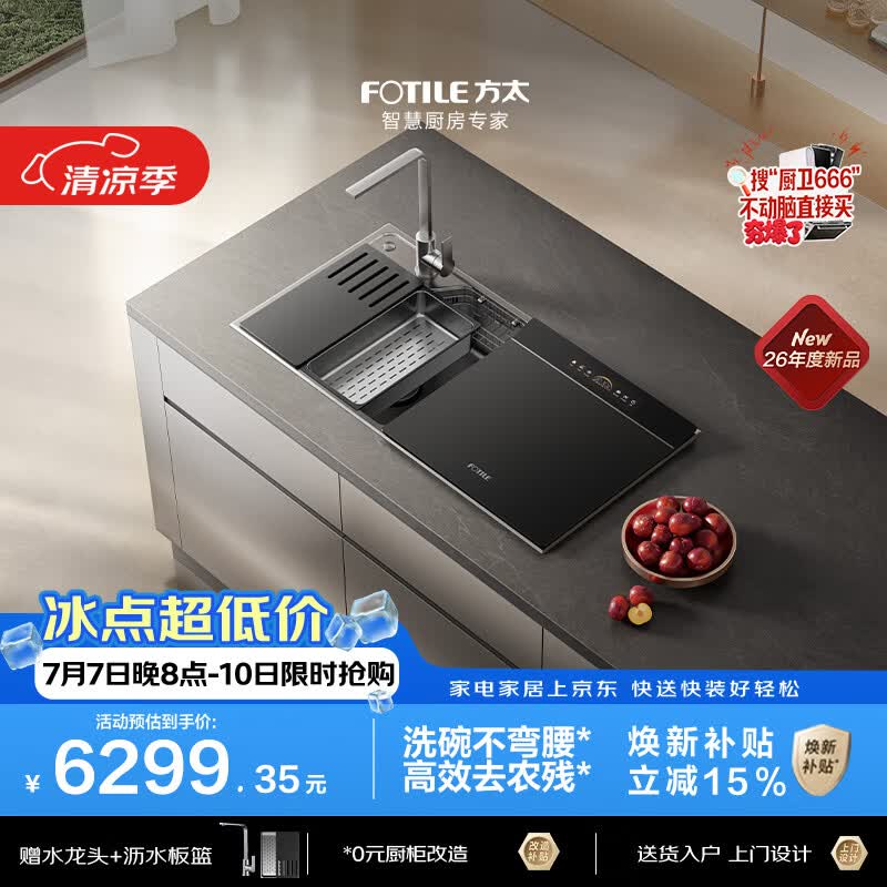 方太02-M6水槽式洗碗机双槽全域三重消杀顶门透气烘干不锈钢水槽双层分区新国标洗碗机在右