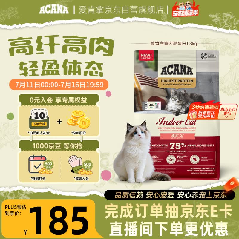 愛肯拿（ACANA）室内猫粮 高蛋白 控制体重 排毛 进口成猫猫粮1.8kg 效期27/10