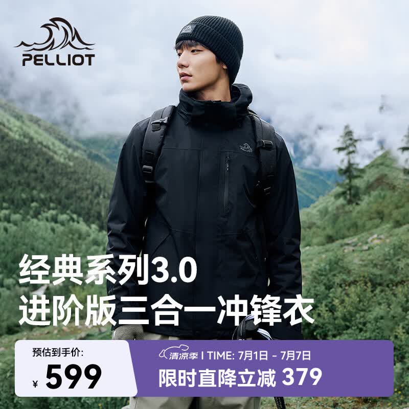 伯希和（Pelliot）【山野经典3.0】冲锋衣三合一男女春秋防水外套115301054黑L