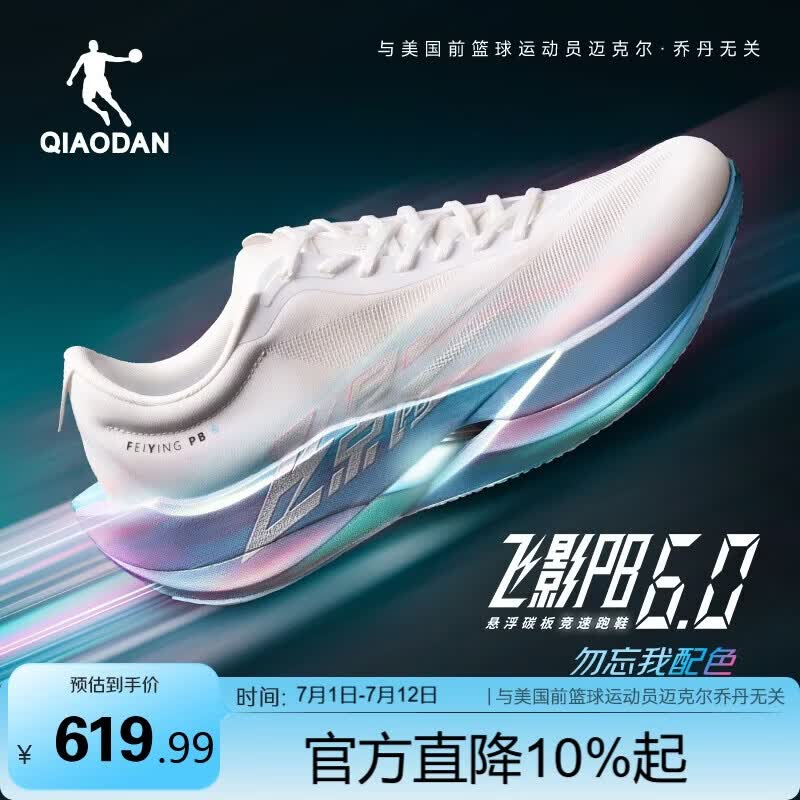 乔丹飞影PB6.0运动鞋专业马拉松竞速跑步鞋碳板跑鞋男