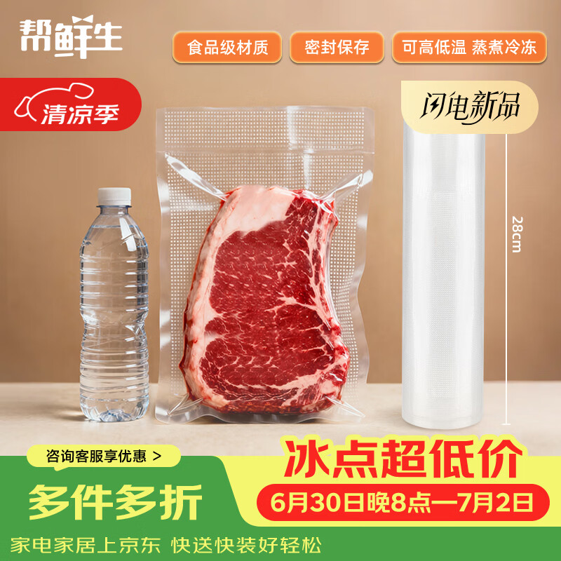 帮鲜生真空封口机保鲜袋包装机抽真空袋子加厚网纹塑封袋家用茶叶保鲜袋28*500CM/1卷装升级款