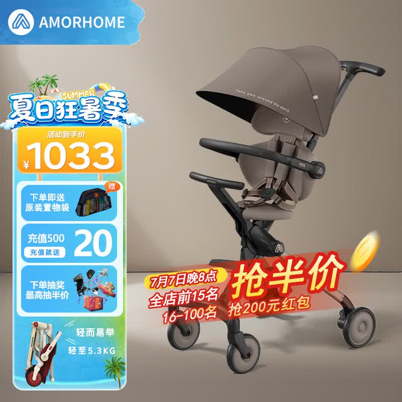 AMORHOME遛娃神器婴儿推车儿童手推车轻便可折叠高景观宝宝小推车溜娃神车 黑松露【全包升级+置物包】