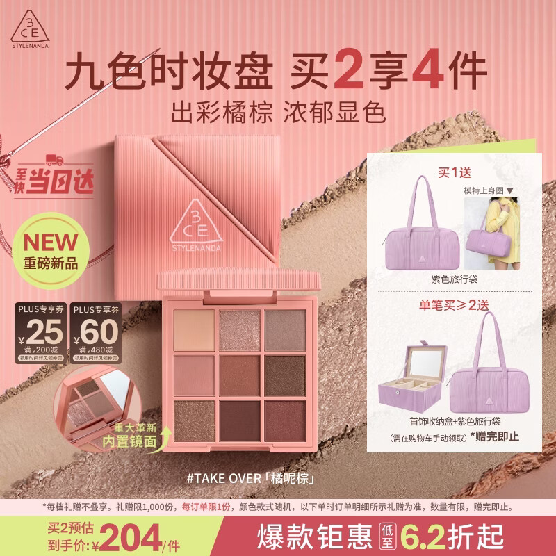 3ce九色时妆盘九宫格眼影#TAKE OVER橘呢棕显色生日礼物送女友