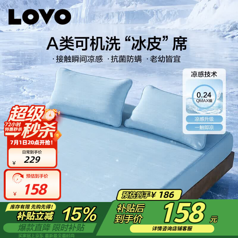 LOVO罗莱A类抗菌凉席可机洗冰丝席夏季席子床笠款三件套180*200*30cm