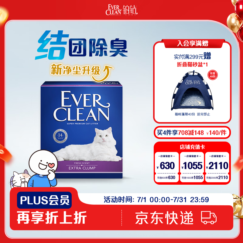 铂钻（EverClean）除臭低尘膨润土宠物用品矿砂猫砂速凝净洁紫标微香10L