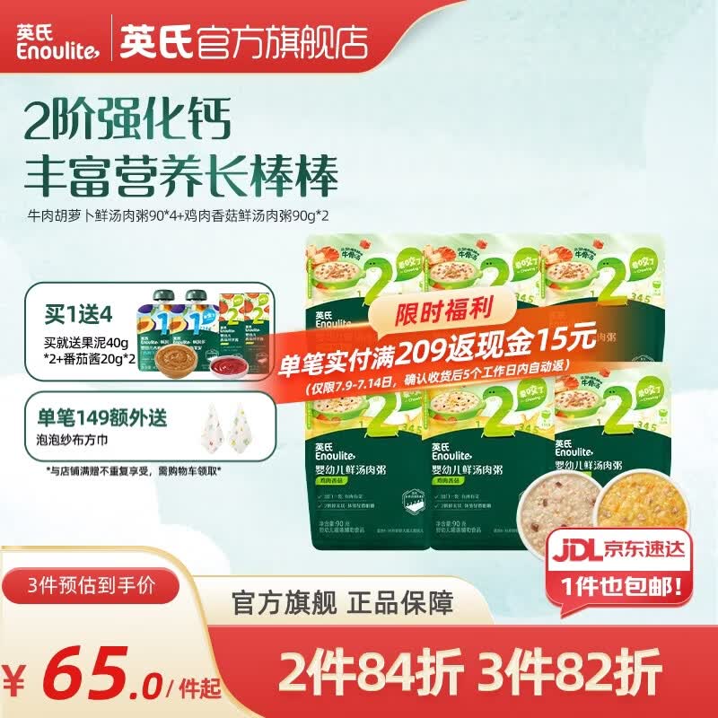 英氏婴幼儿谷物牛肉快冲粥营养即食婴儿冲泡粥宝宝辅食粥 【强化钙】2阶鲜汤肉粥 90g*6袋