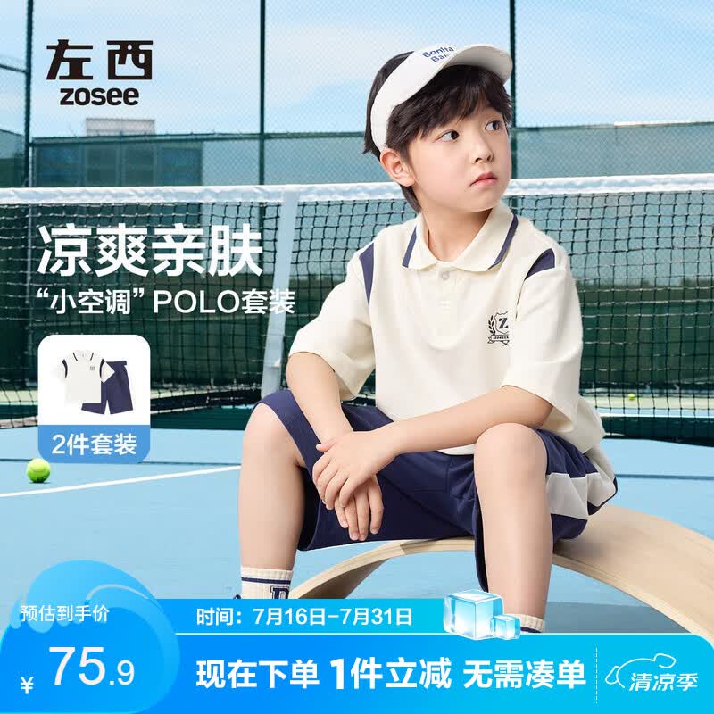 左西男童夏装套装凉感2026新款儿童学院风短袖POLO衫运动衣 米白 160