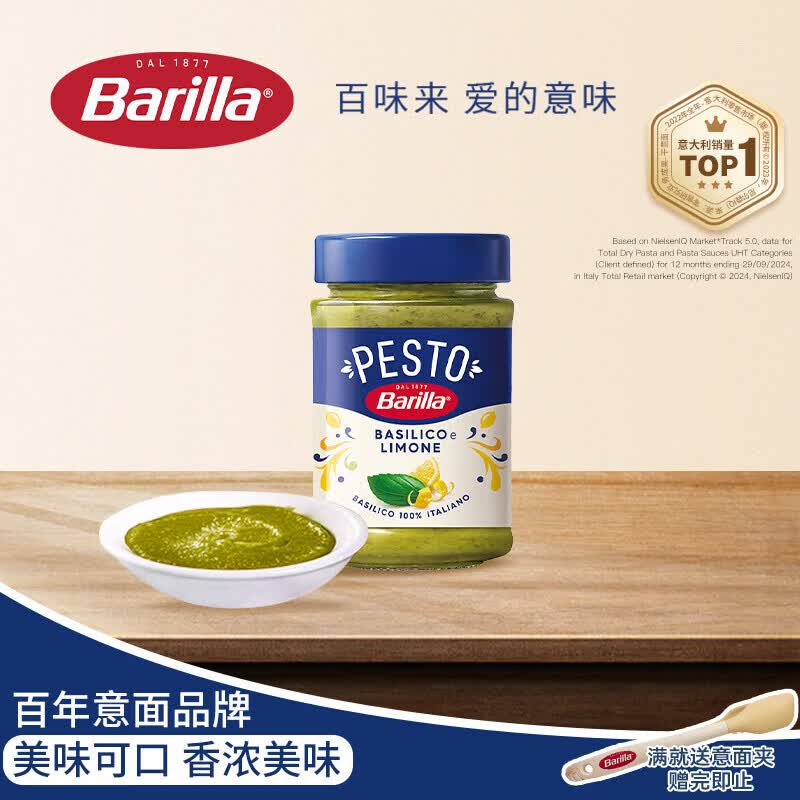 百味来Barilla意大利进口罗勒柠檬意面酱190g拌面牛排酱