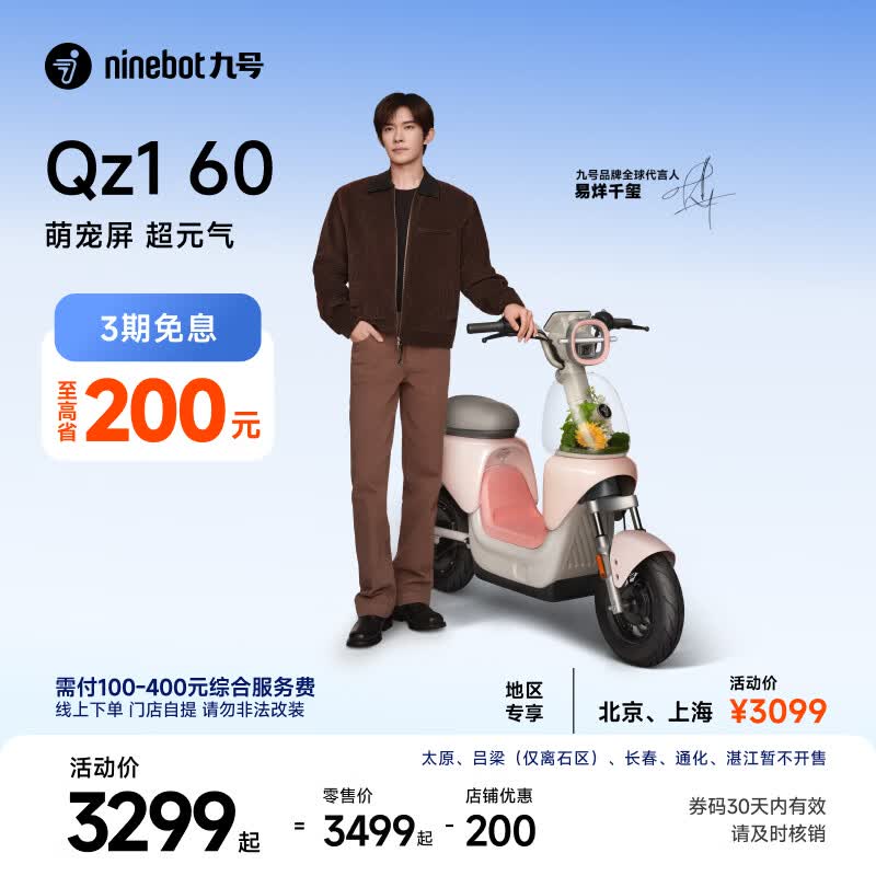 九号（Ninebot）【新国标电自】九号电动自行车Qz1 60智能代步9号电瓶车【门店自提】 到门店选颜色