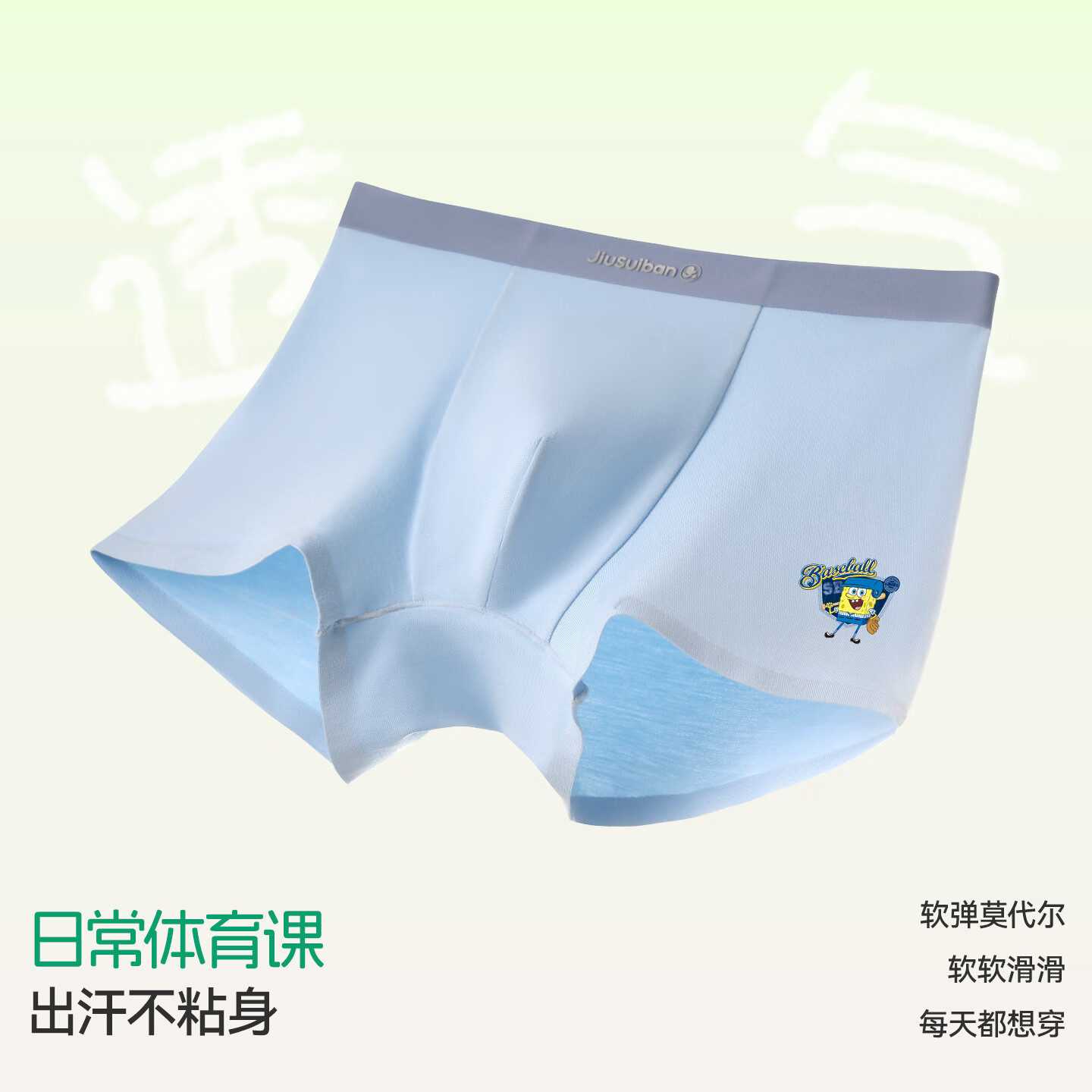 久岁伴26新款【海绵宝宝联名】男孩儿童无痕平角内裤3条高弹莫代尔抑菌 联名内裤3(赠海绵宝宝书签) 3条 4XL (170) 建议身高160-172,体重105-120斤