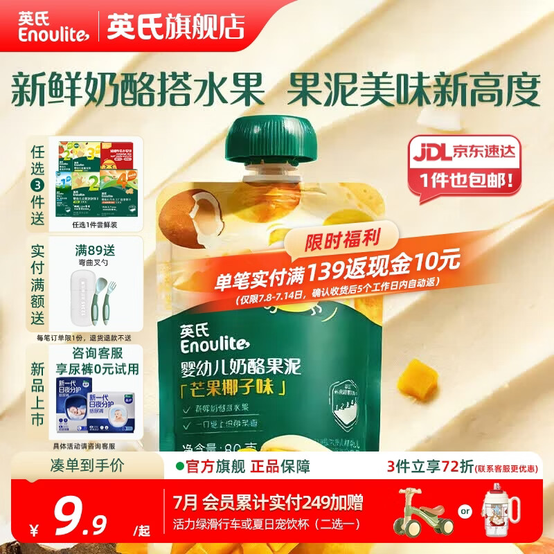 英氏【3阶专区】婴幼儿辅食米粉儿童泡芙米饼干溶豆 9-12月龄宝宝零食 婴幼儿奶酪果泥（芒果椰子味）80g