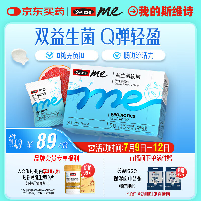 SwisseMe斯维诗 益生菌软糖口袋咕噜菌 益生菌益生元 呵护肠道动力 60粒
