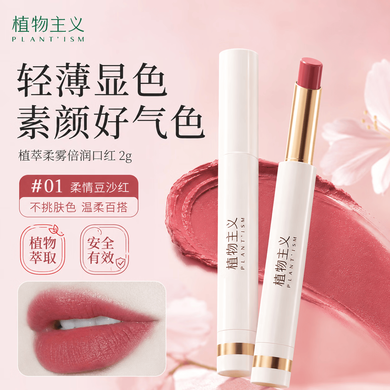 植物主义口红小支装正品不易掉色不易沾杯适合素颜淡妆女士显白大牌豆沙色