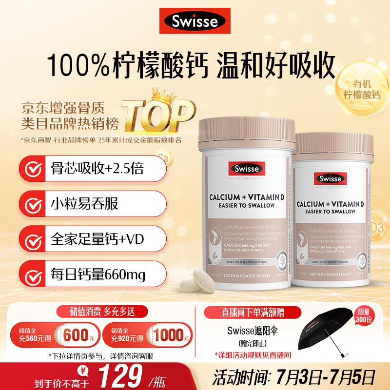 Swisse斯维诗钙 维生素D迷你钙片中老年成人孕妇 柠檬酸钙300片*2瓶