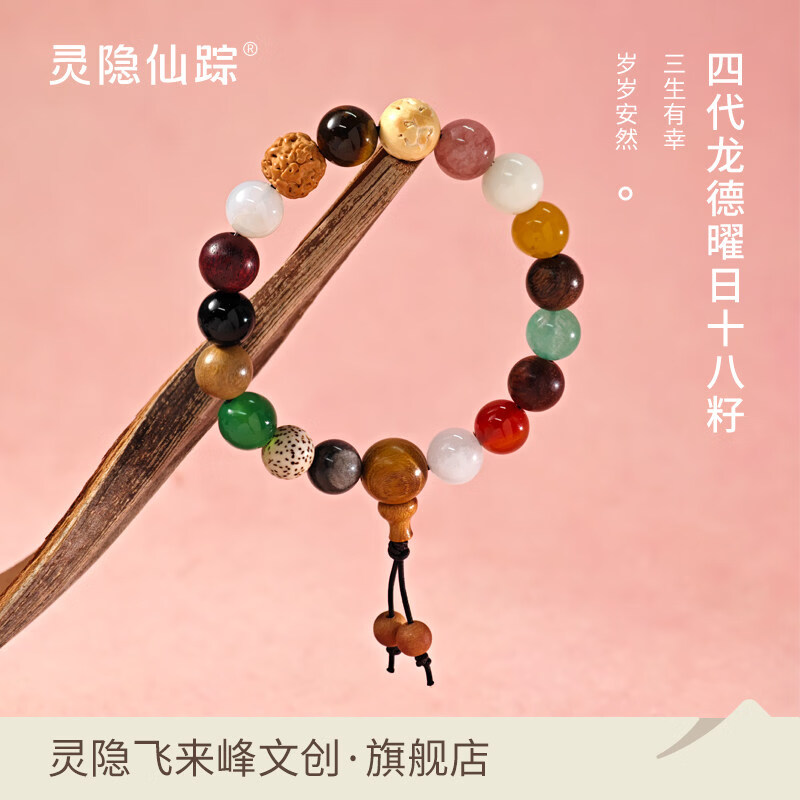 灵隐仙踪【景区可自提】官方正品男士手串十八籽草莓晶招桃花遇正緣首饰女 【升级款】香灰琉璃桃花十八籽-招桃花遇正缘