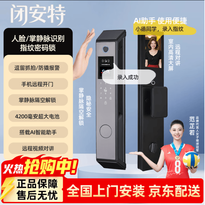 闭安特AI智能锁防盗门指纹密码电子锁全自动3D人脸掌静脉监控锁