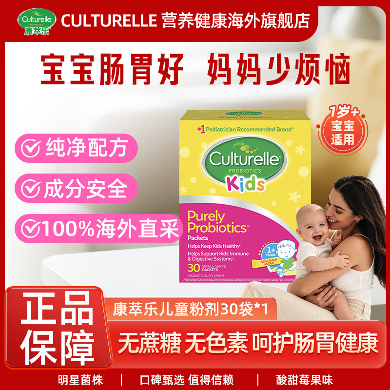 康萃乐Culturelle益生菌鼠李糖乳杆菌婴幼儿调理肠胃粉剂30袋 婴幼儿益生菌粉剂30袋