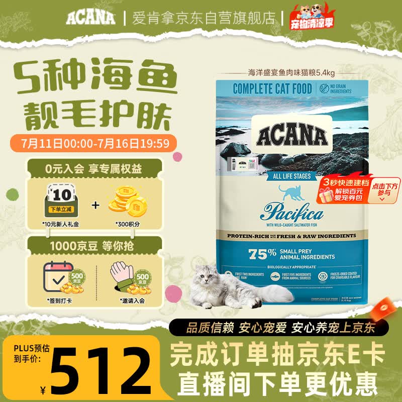 愛肯拿（ACANA）猫粮 海洋盛宴成猫幼猫粮 全价美毛无谷进口鱼肉粮5.4kg效期27/5