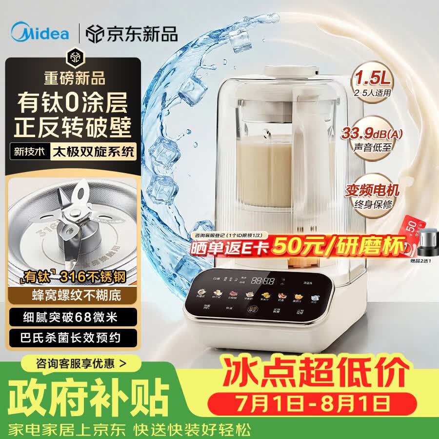 九阳旗舰店破壁机 505元，美的自营破壁机 881元 - 86线报