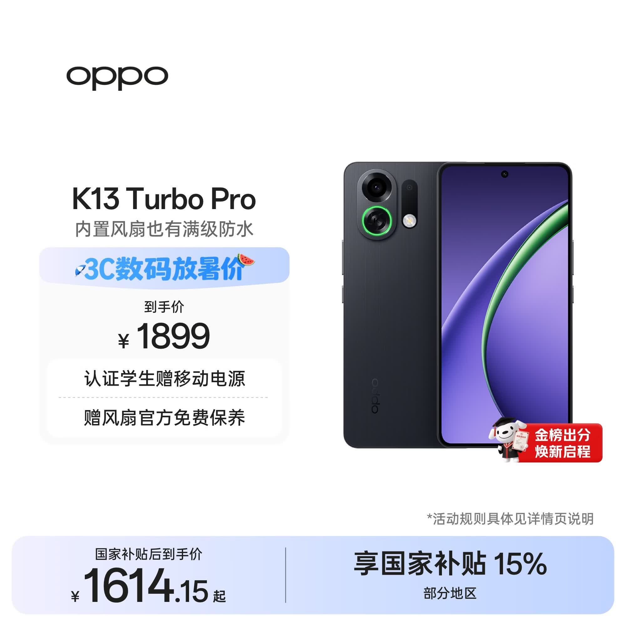 OPPO K13 Turbo Pro 12GB+256GB 黑武士 变频主动散热风扇 第四代骁龙8s 5G防水游戏OPPO手机 国家补贴