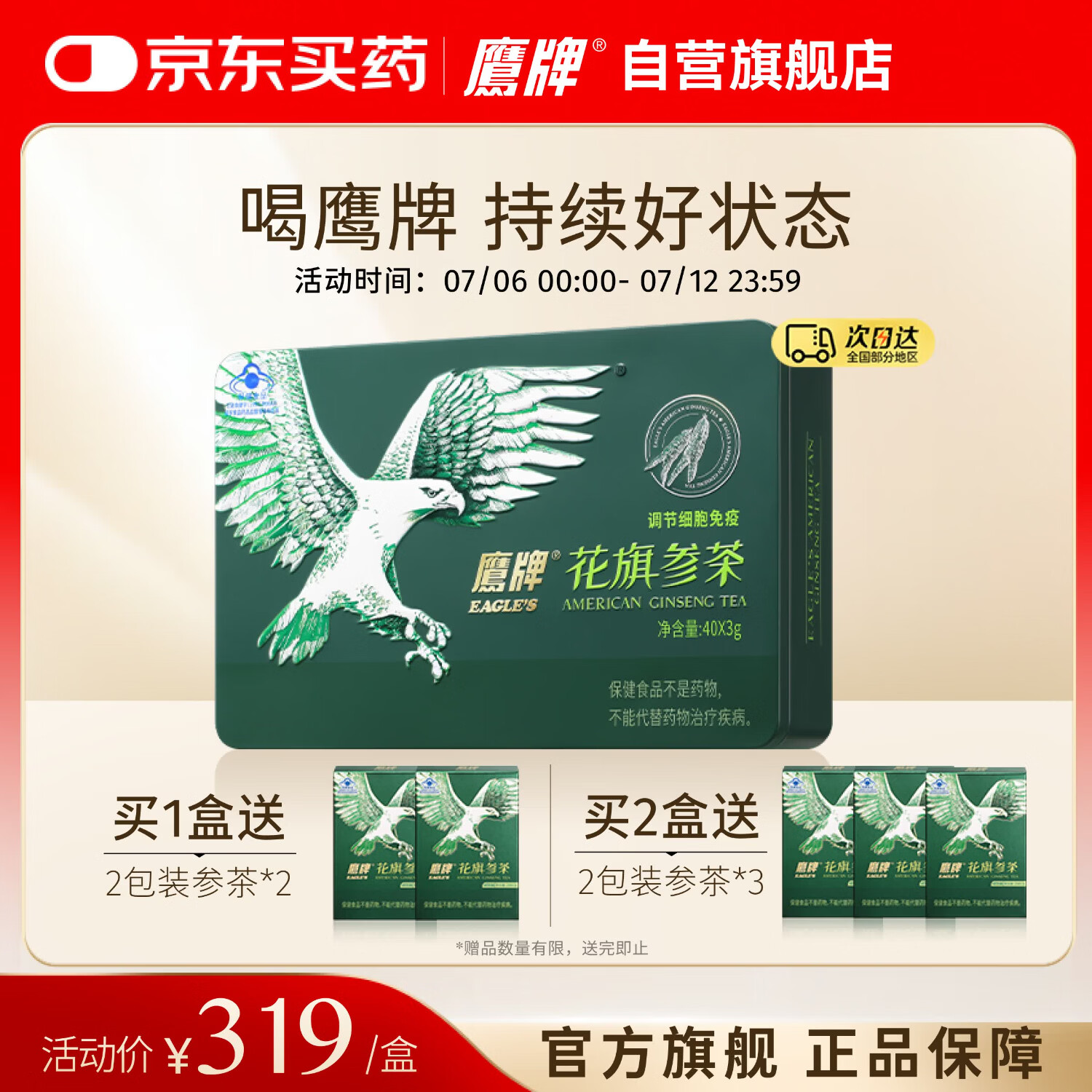 鹰牌花旗参西洋参茶3g*40包/盒送老人长辈礼盒礼品无礼袋
