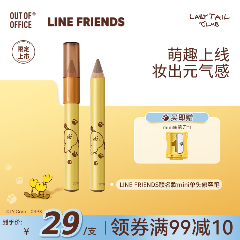 OUT-OF-OFFICE联名LINE FRIENDS系列ooo双头修容笔遮瑕腮红眼影口红送女友礼物 【LINE FRIENDS联名】mini单色修容笔 水泥灰 京东折扣/优惠券