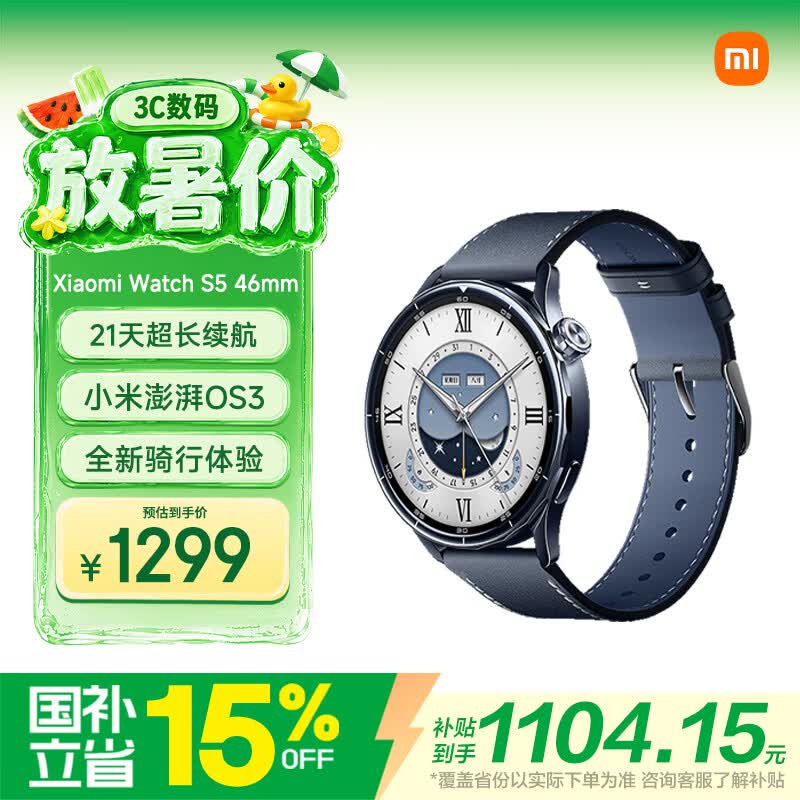 小米（MI）Xiaomi Watch S5 午夜蓝 时尚智能手表21天超长续航澎湃OS3心脏健康全新骑行体验汽车钥匙送男女友